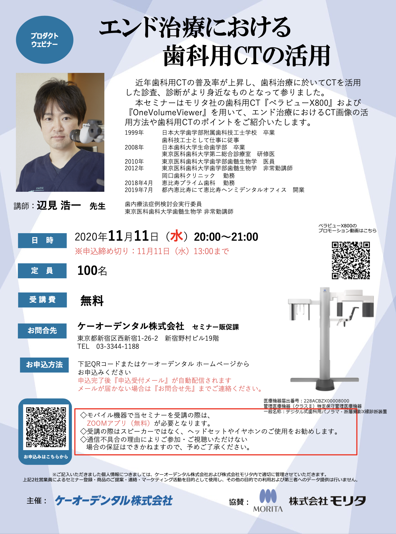 2020年11月11日「エンド治療における歯科用CTの活用」オンライン講演 - 精密根管治療・修復治療 | 恵比寿ヘンミデンタルオフィス